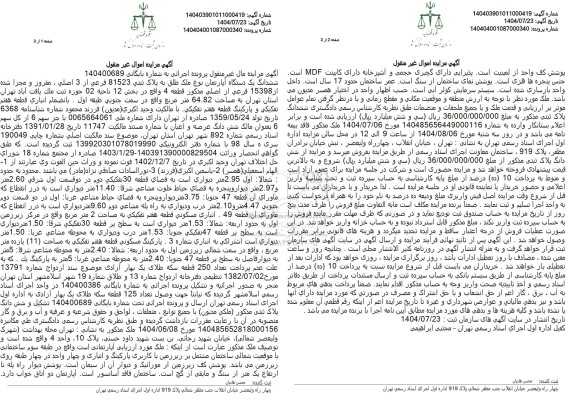 مزایده فروش ملک به پلاک ثبتی 81523 فرعی از 3 اصلی