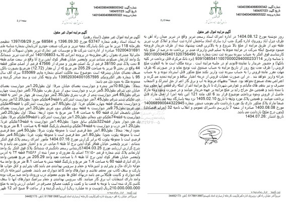 مزایده فروش ششدانگ یک واحد آپارتمان مسکونی