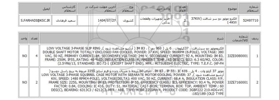 استعلام الکترو موتور دو سر شافت (37KW -4KW)