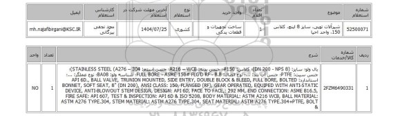 استعلام شیرآلات توپی، سایز 8 اینچ، کلاس 150، واحد احیا