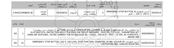 استعلام 	استپ اضطراری & EMERGENCY STOP BUTTON, 220 V, 1NC+1 ... کامل