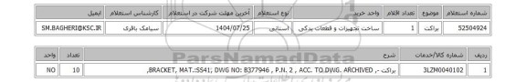 استعلام براکت