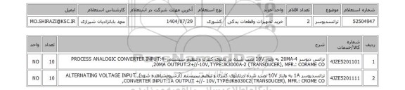 استعلام ترانسدیوسر