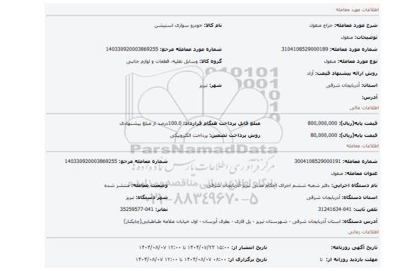 مزایده، منقول