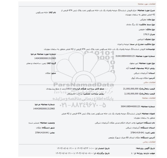 مزایده، فروش ششدانگ عرصه واعیان یک باب خانه مسکونی  تحت پلاک ثبتی 474 فرعی از 42 اصلی متعلق به سلمان محمدیان