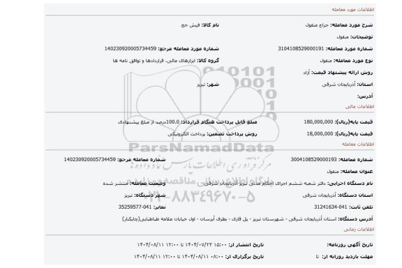 مزایده، منقول
