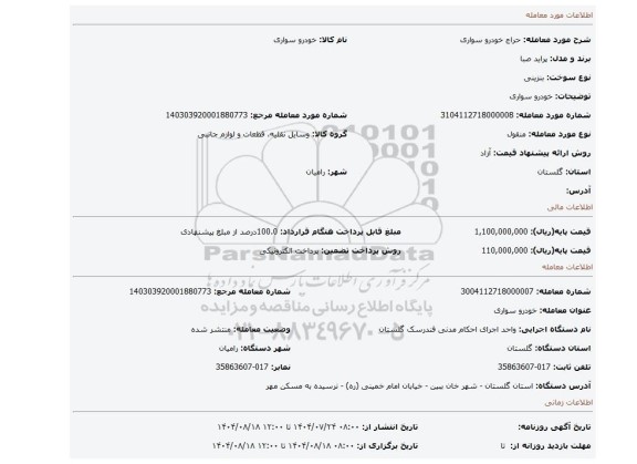 مزایده، خودرو سواری