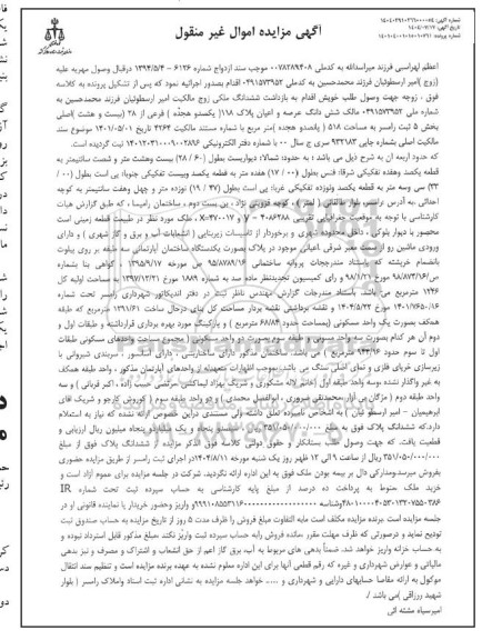 مزایده ملک به مساحت 518 مترمربع