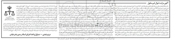 مزایده یک دستگاه آپارتمان مسکونی دارای پلاک ثبتی 18807 فرعی از 1 اصلی