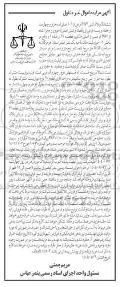 مزایده ششدانگ پلاک ثبتی 3473 فرعی از 106 اصلی