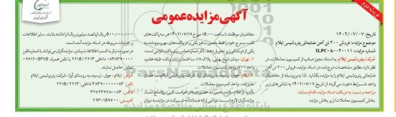 مزایده عمومی فروش 200 تن آهن ضایعاتی ​​​​​​​نوبت دوم 