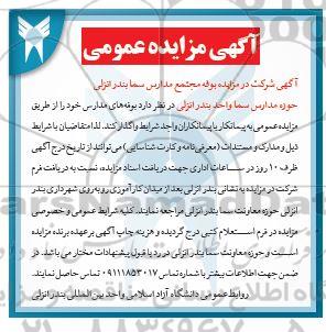 مزایده واگذاری بوفه های مدارس 