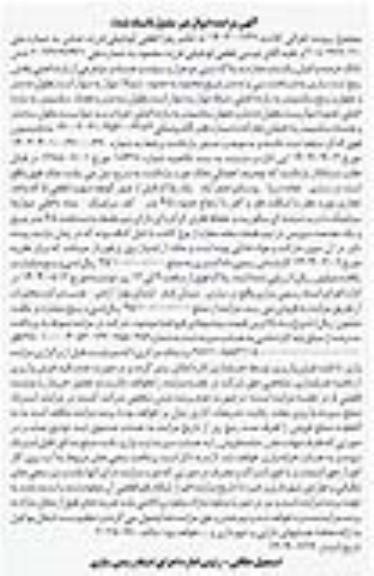 مزایده یک باب مغازه به مساحت سی و نه متر مربع 