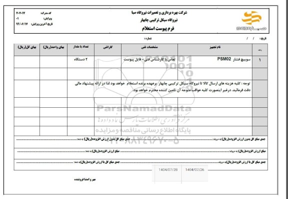 استعلام سوییچ فشار PSM02