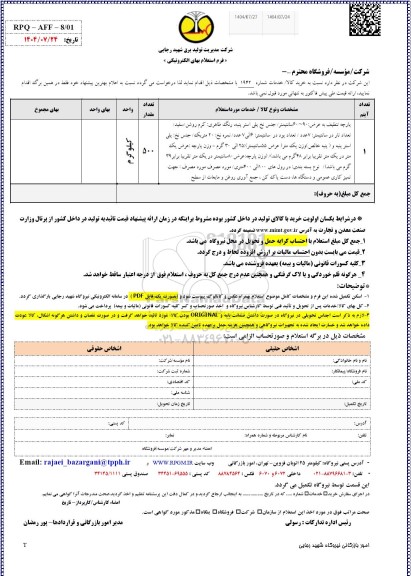 استعلام پارچه تنظیف به عرض ...