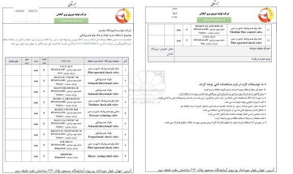 استعلام خرید بلوک و چک ولو هیدرولیکی
