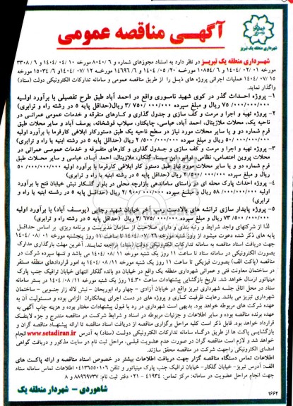 مناقصه پروژه احداث گذر در کوی...