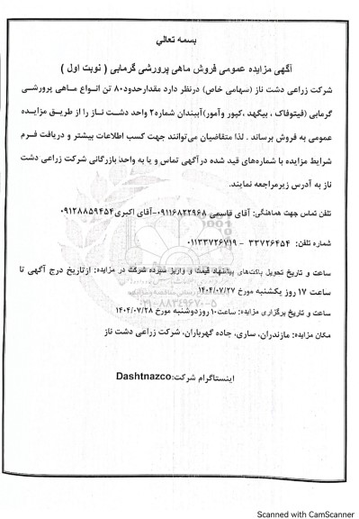 مزایده عمومی فروش ماهی پرورشی گرمابی 