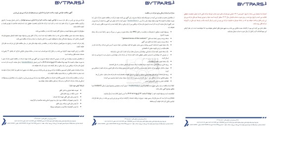 مناقصه طراحی، تهیه، ساخت، اجرا و راه اندازی سیستم هواساز شرکت بی وی تی پارس