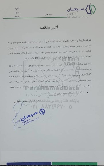 مناقصه تهیه، طبخ و توزیع غذای روزانه کارکنان ...