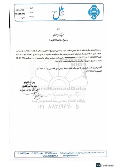 مناقصه تابلو برق