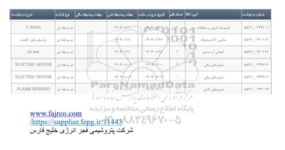 استعلام     V-RING...