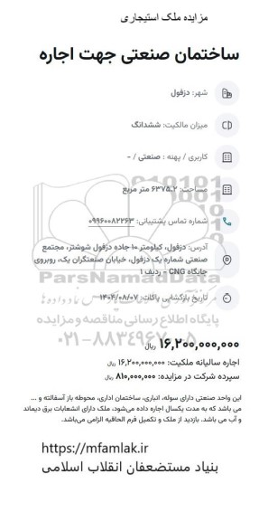 مزایده ملک استیجاری