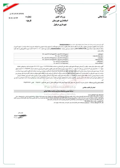 مزایده عمومی اجاره مغازه شماره هفت- نوبت دوم