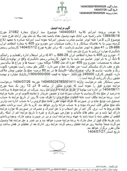 مزایده خودرو پژو 405