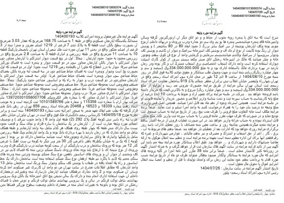 مزایده ششدانگ یکدستگاه آپارتمان مسکونی