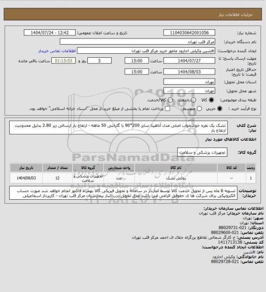 استعلام تشک یک نفره خوشخواب اصلی مدل آناهیتا سایز 200*90 با گارانتی 50 ماهه - ارتفاع بار ارسالی زیر 2.80 بدلیل محدودیت ارتفاع بار