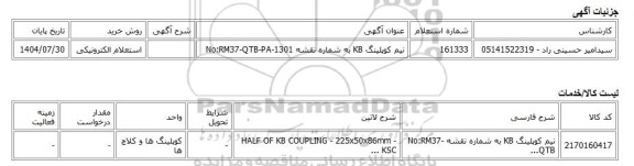 استعلام الکترونیکی، نیم کوپلینگ KB به شماره نقشه No:RM37-QTB-PA-1301