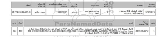 استعلام کوئیک کوپلینگ 1/2 اینچ طرح یوکوهاما(فوق اضطراری