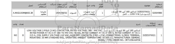 استعلام 3JZE5370021	کنتاکتور 185 آمپر 90 کیلو وات (آرشیو دارد) & LOW V ... کامل