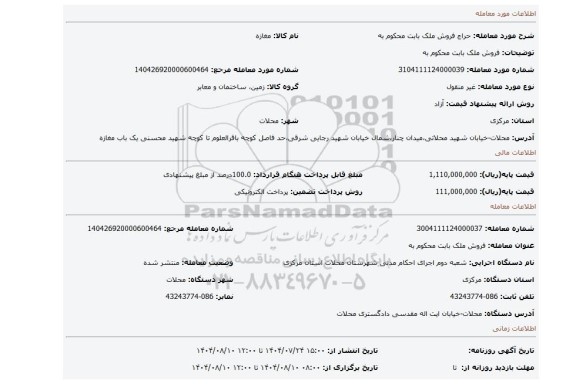مزایده، فروش ملک بابت محکوم به