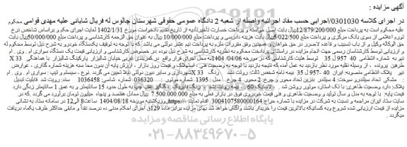 مزایده یک دستگاه سواری ام . وی . ام  x 33  نیو