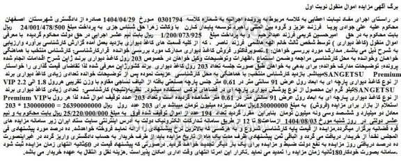 مزایده تعدادی زیادی کاغذ دیواری برند sangetsu    premium vip از نوع کاغذ دیواری پارچه ای