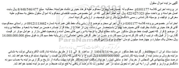 مزایده یک خط تلفن همراه