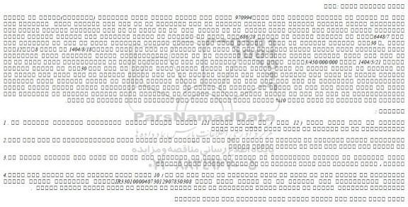 مزایده  یک دانگ از یک باب ساختمان مسکونی ویلایی تحت پلاک 6448/7