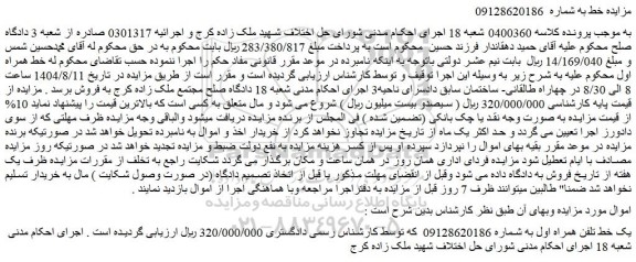 مزایده یک خط تلفن همراه اول