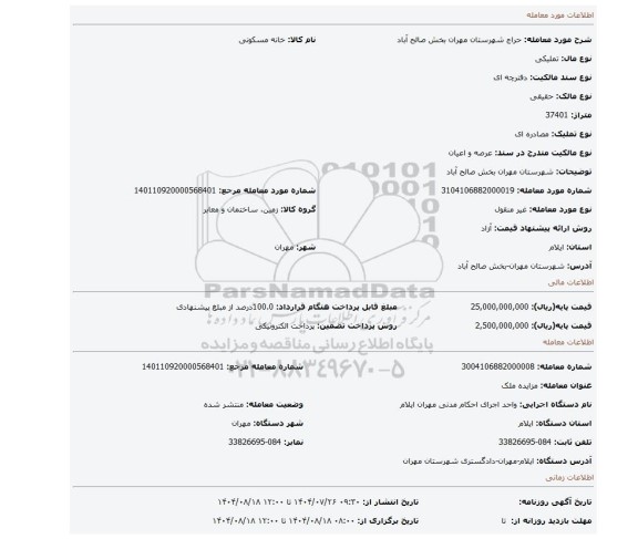 مزایده، شهرستان مهران بخش صالح آباد
