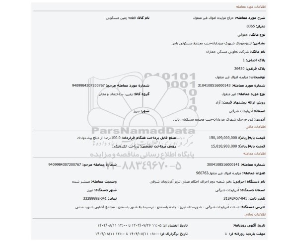 مزایده، مزایده اموال غیر منقول