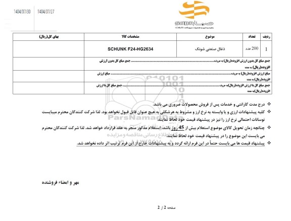 استعلام ذغال صنعتی شونک