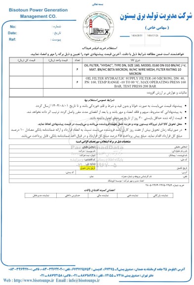 استعلام خرید فیلتر هیداک