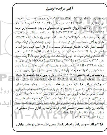 مزایده یک دستگاه خودرو پژو 