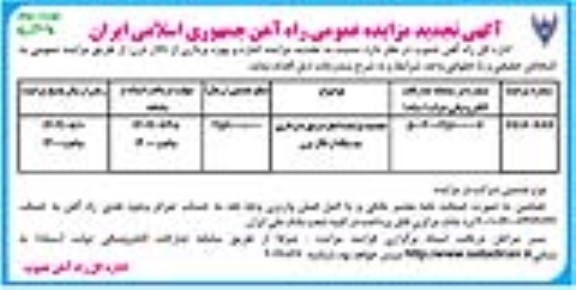 تجدید مزایده اجاره و بهره برداری از تالار ترن- نوبت دوم