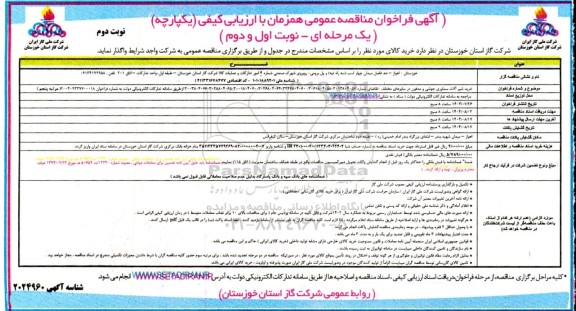 مناقصه خرید شیرآلات سماوری جوشی و مدفون در سایزهای مختلف  ​​​​​​​نوبت دوم 