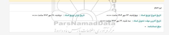 استعلام بی سیم 