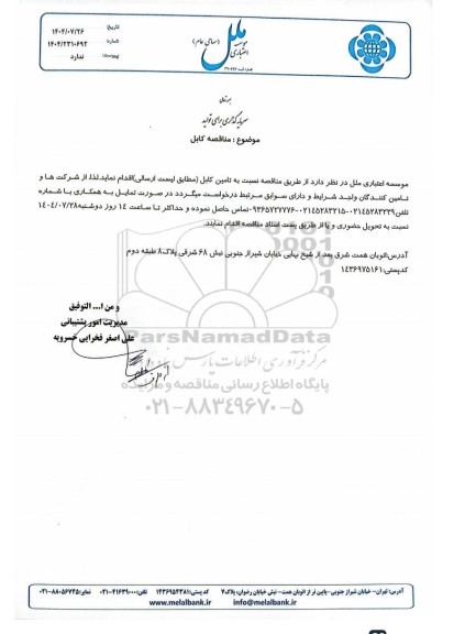 مناقصه کابل 