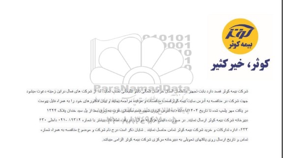 مناقصه نصب تابلو تبلیغاتی